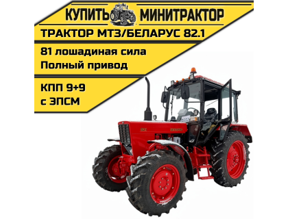 Трактор МТЗ 82.1 Балочник с реверсом