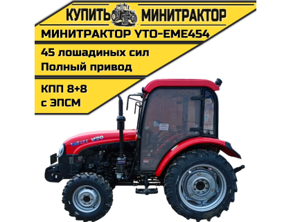 Трактор  YTO-EME454