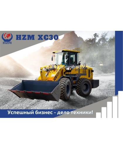 Фронтальный погрузчик HZM XC30 New БСУ+Комплект шины АГРО 