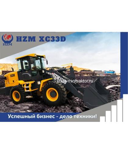 Фронтальный погрузчик HZM XC33D NEW БСУ+Пневмомосты
