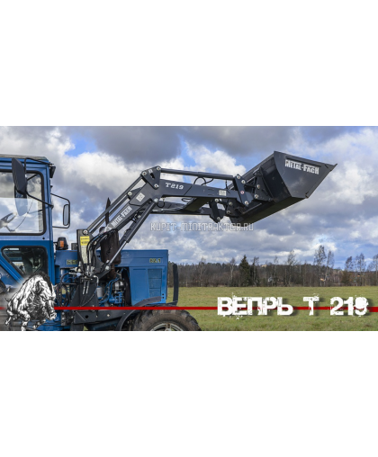 Фронтальный погрузчик Вепрь T-219/2 Фронтальный погрузчик Вепрь T-219/2