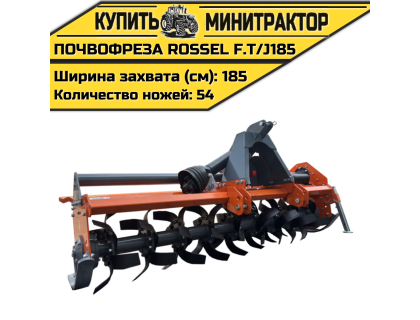 ПОЧВОФРЕЗА ROSSEL F.T/J185 ПОЧВОФРЕЗА ROSSEL F.T/J185