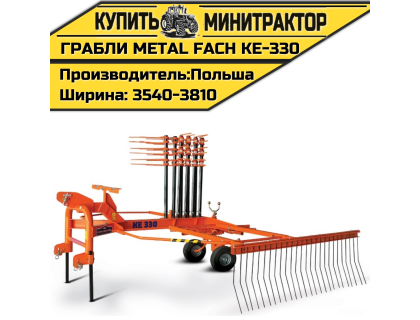 Грабли KE-330 3,3м одно-роторные Kayhan Ertugrul x Metal Fach Грабли KE-330 3,3м одно-роторные Kayhan Ertugrul x Metal Fach