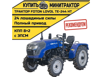 Минитрактор Foton Lovol TE-244 НТ с ПСМ Минитрактор Foton Lovol TE-244 НТ с ПСМ