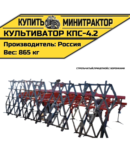 Культиватор стрельчатый прицепной КПС-4.2 с боронками Культиватор стрельчатый прицепной КПС-4.2 с боронками