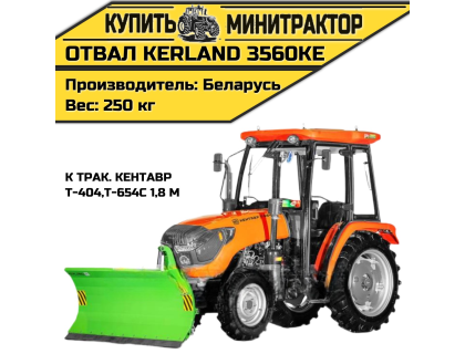 Отвал Kerland 3560KE к трак. Кентавр Т-404,Т-654С 1,8 м Отвал Kerland 3560KE к трак. Кентавр Т-404,Т-654С 1,8 м