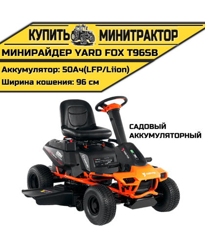 Аккумуляторный минирайдер YARD FOX T 96 SB Аккумуляторный минирайдер YARD FOX T 96 SB