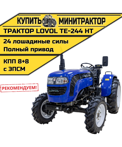Минитрактор Foton Lovol TE-244 НТ с ПСМ Минитрактор Foton Lovol TE-244 НТ с ПСМ