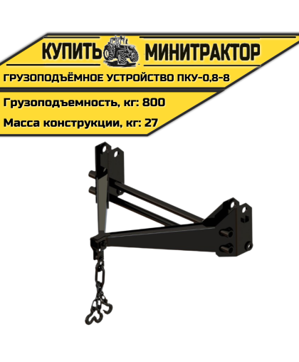 Грузоподъёмное устройство ПКУ-0,8-8 Грузоподъёмное устройство ПКУ-0,8-8